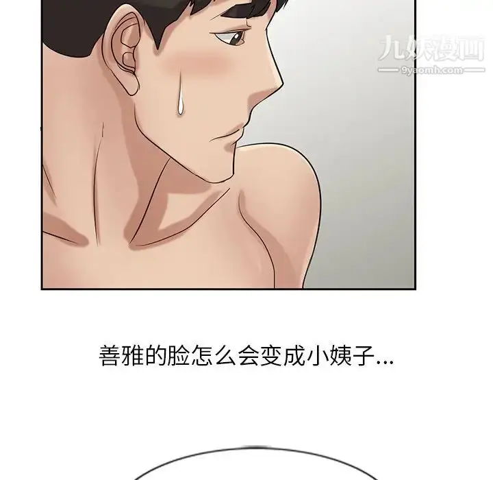 漫画《寄生姐妹》第17话第89张图