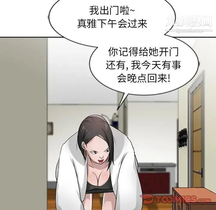 漫画《寄生姐妹》第17话第90张图