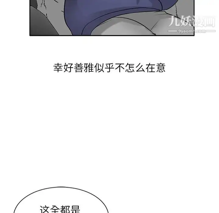 漫画《寄生姐妹》第17话第93张图