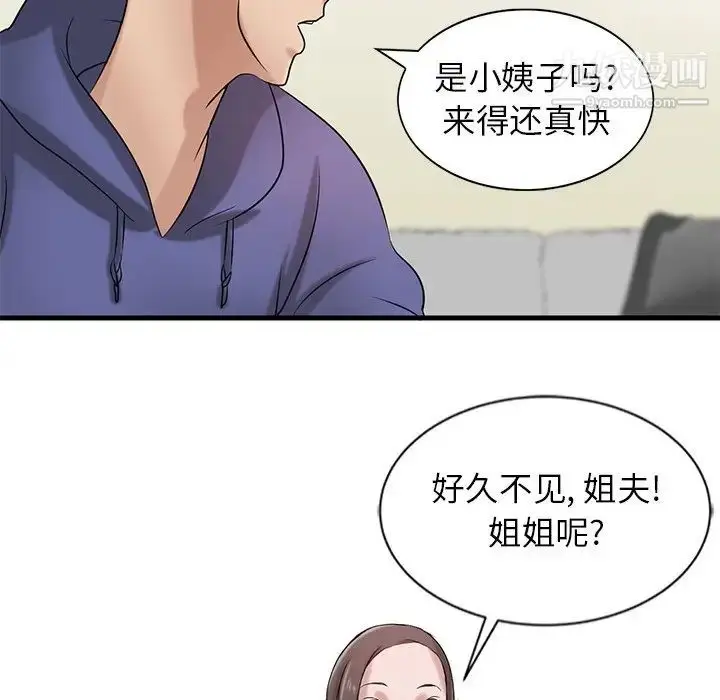 漫画《寄生姐妹》第17话第96张图