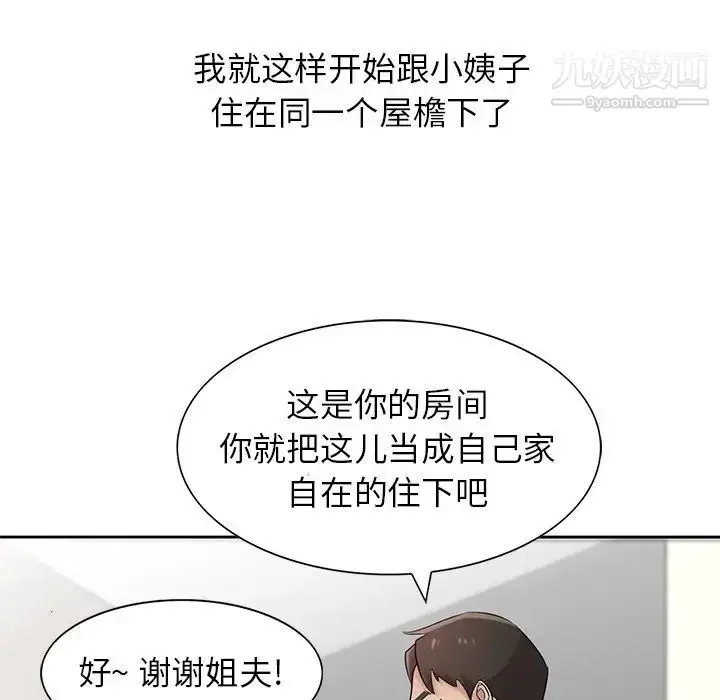 漫画《寄生姐妹》第17话第99张图