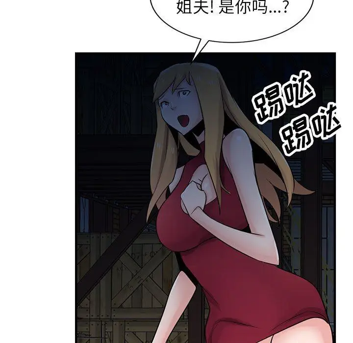 漫画《寄生姐妹》第84话第105张图