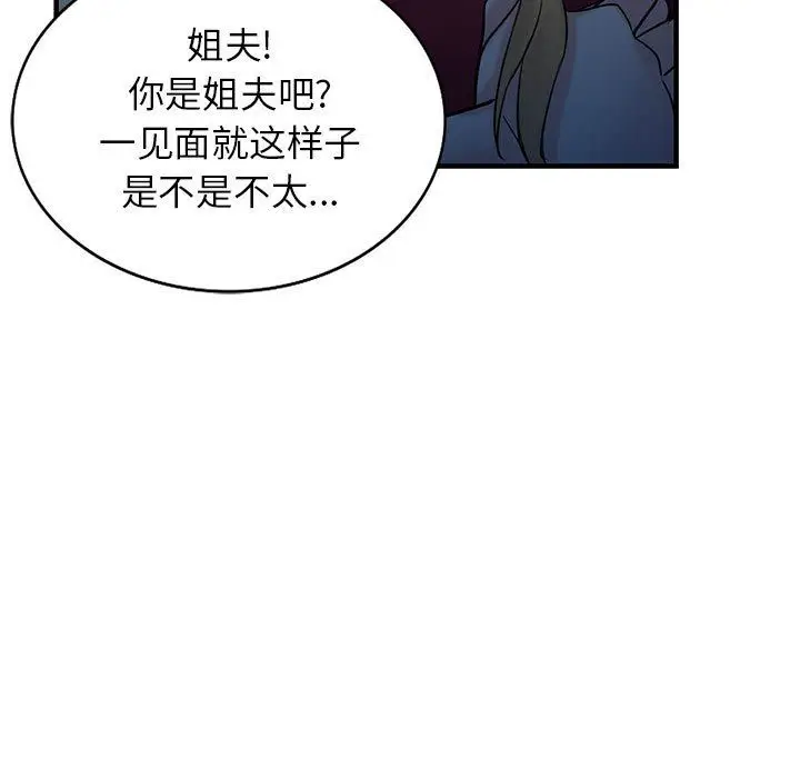 漫画《寄生姐妹》第84话第113张图