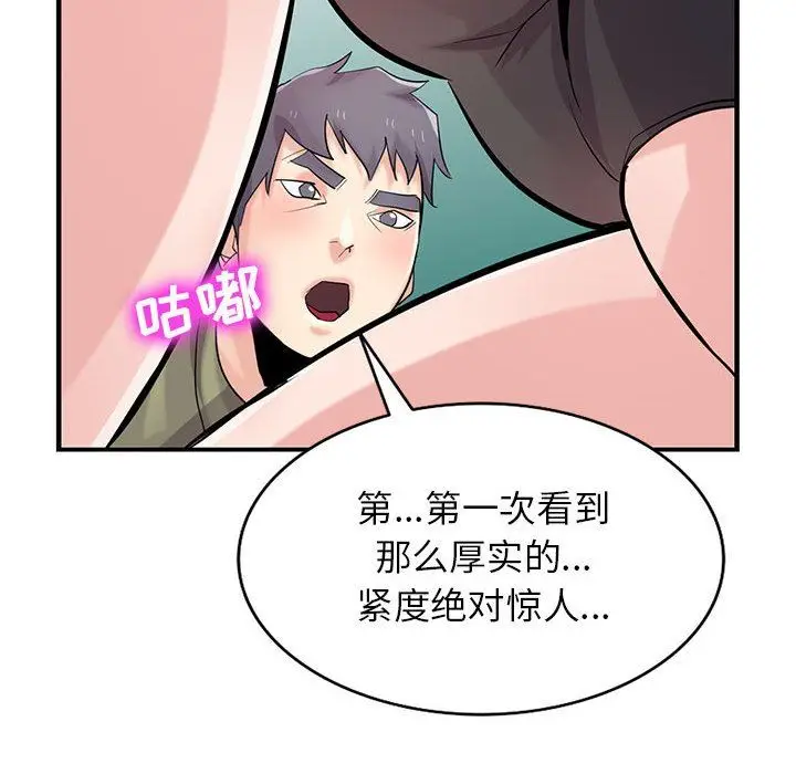 漫画《寄生姐妹》第84话第36张图