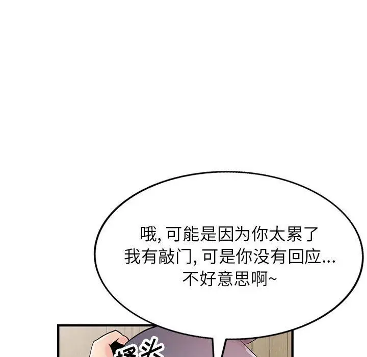 漫画《寄生姐妹》第84话第58张图