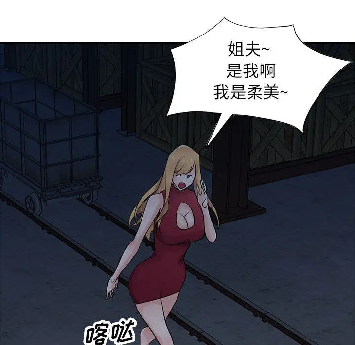 漫画《寄生姐妹》第84话第86张图