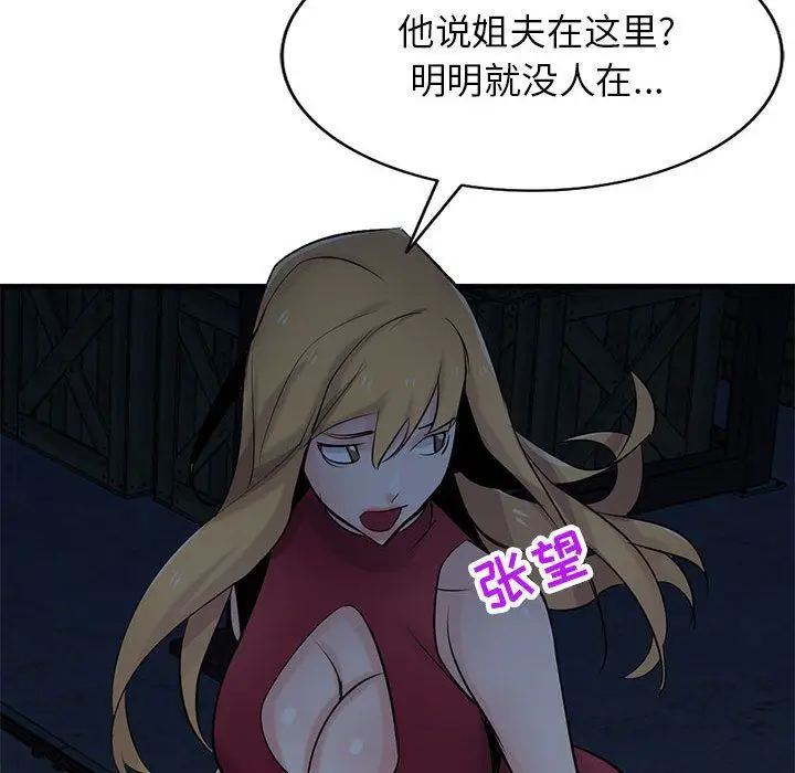 漫画《寄生姐妹》第84话第96张图