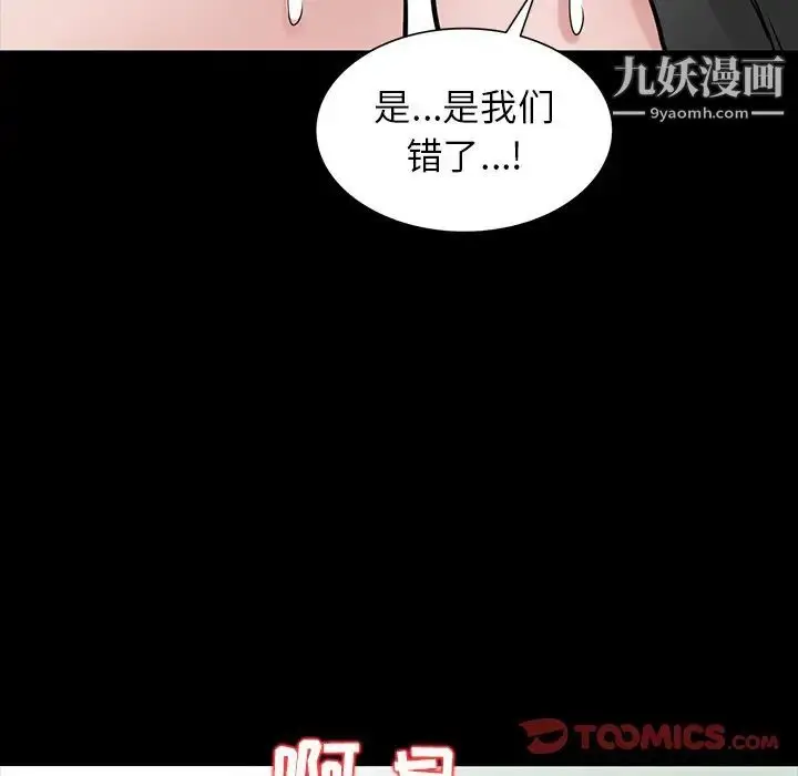 漫画《寄生姐妹》第25话第12张图