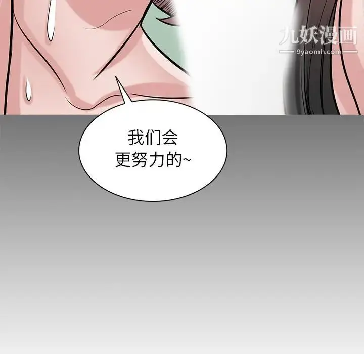 漫画《寄生姐妹》第25话第14张图