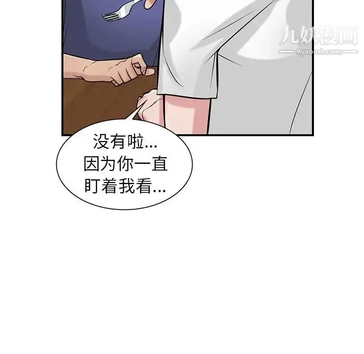 漫画《寄生姐妹》第25话第31张图