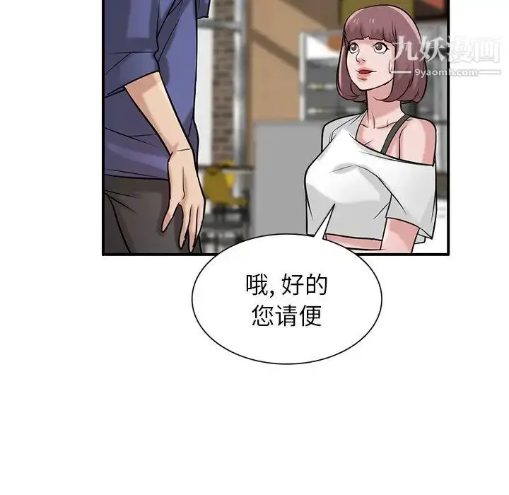 漫画《寄生姐妹》第25话第38张图