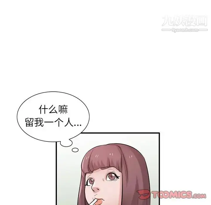 漫画《寄生姐妹》第25话第39张图