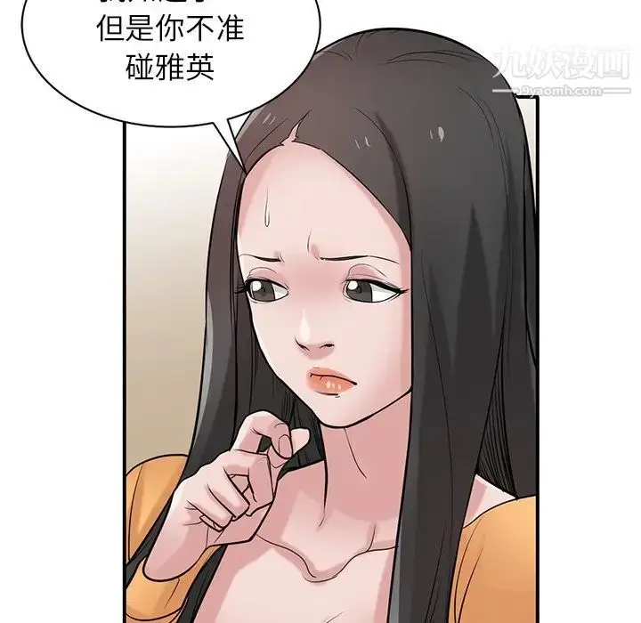漫画《寄生姐妹》第25话第62张图