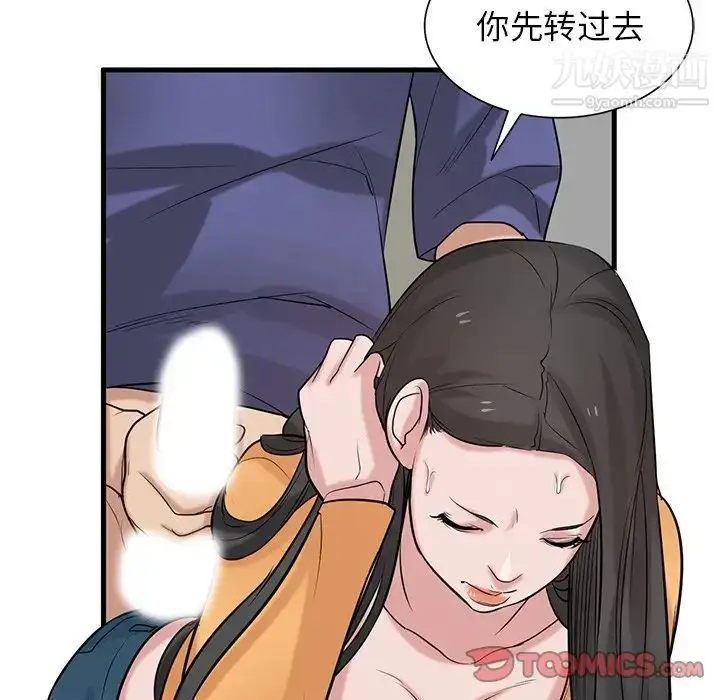 漫画《寄生姐妹》第25话第75张图