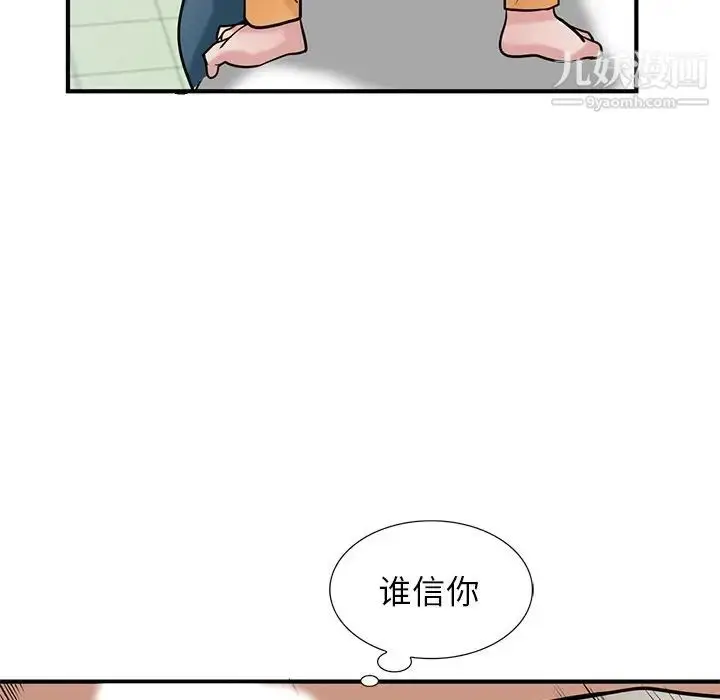 漫画《寄生姐妹》第25话第88张图