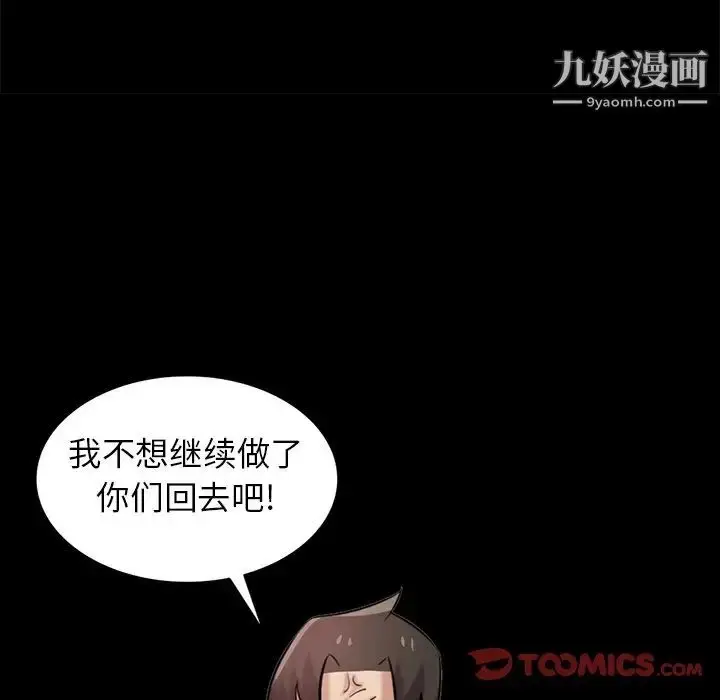 漫画《寄生姐妹》第25话第9张图