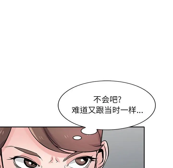 漫画《寄生姐妹》第61话第101张图
