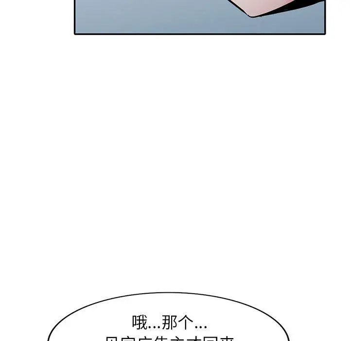 漫画《寄生姐妹》第61话第114张图