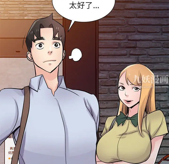 漫画《寄生姐妹》第61话第85张图