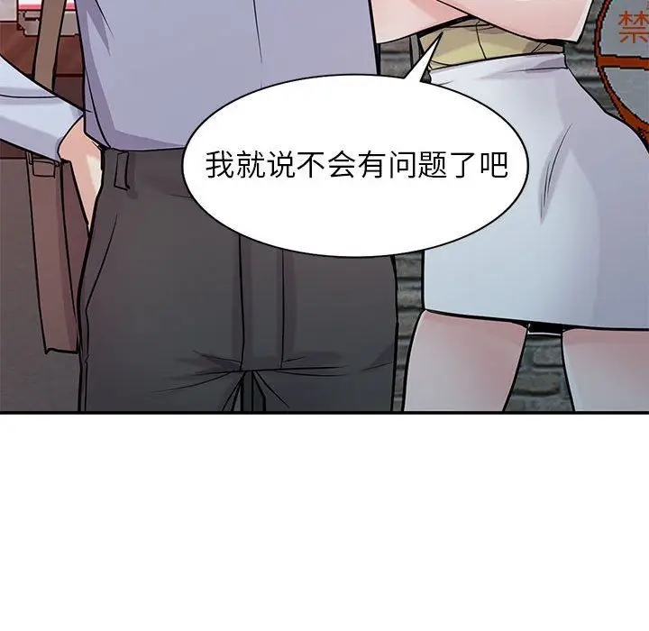 漫画《寄生姐妹》第61话第86张图
