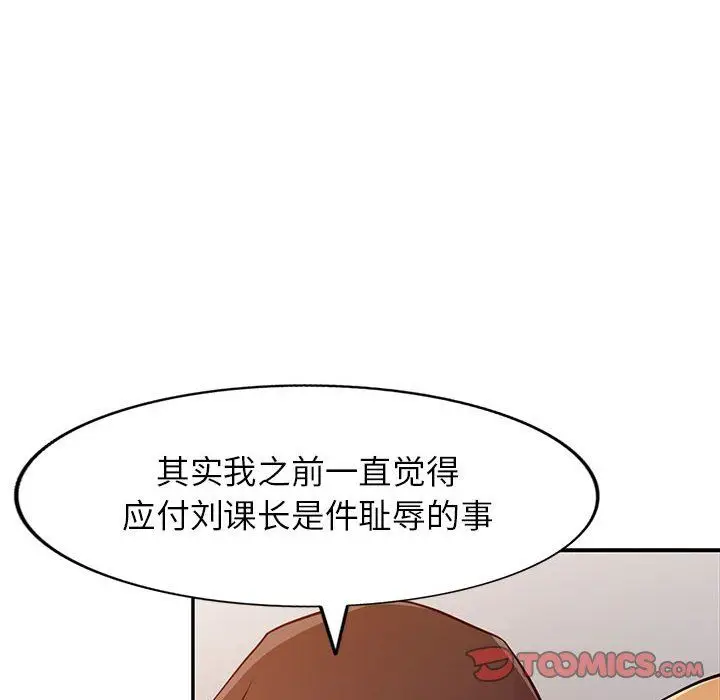 漫画《寄生姐妹》第61话第87张图