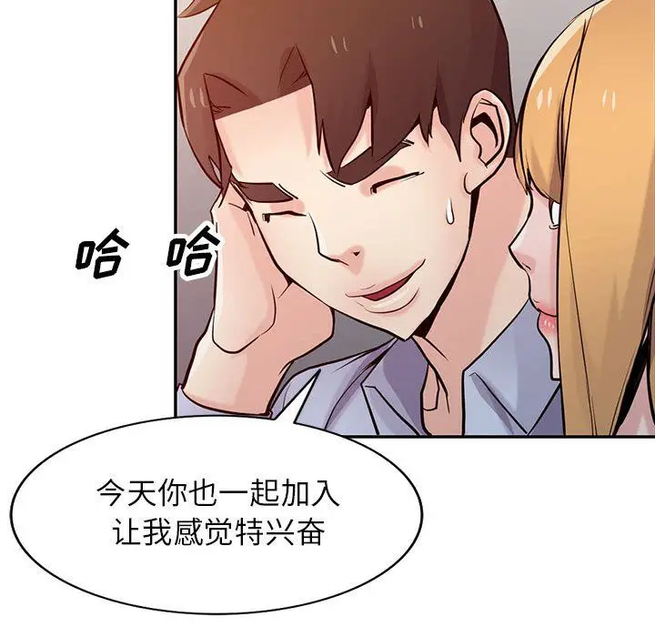 漫画《寄生姐妹》第61话第88张图