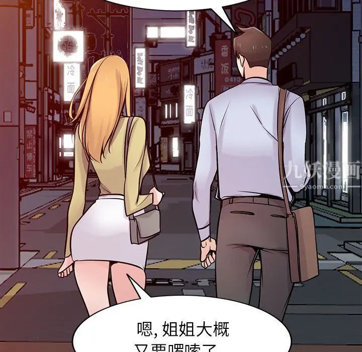 漫画《寄生姐妹》第61话第92张图