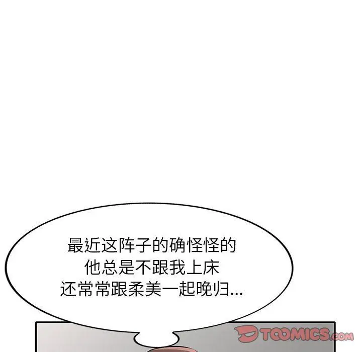 漫画《寄生姐妹》第61话第99张图