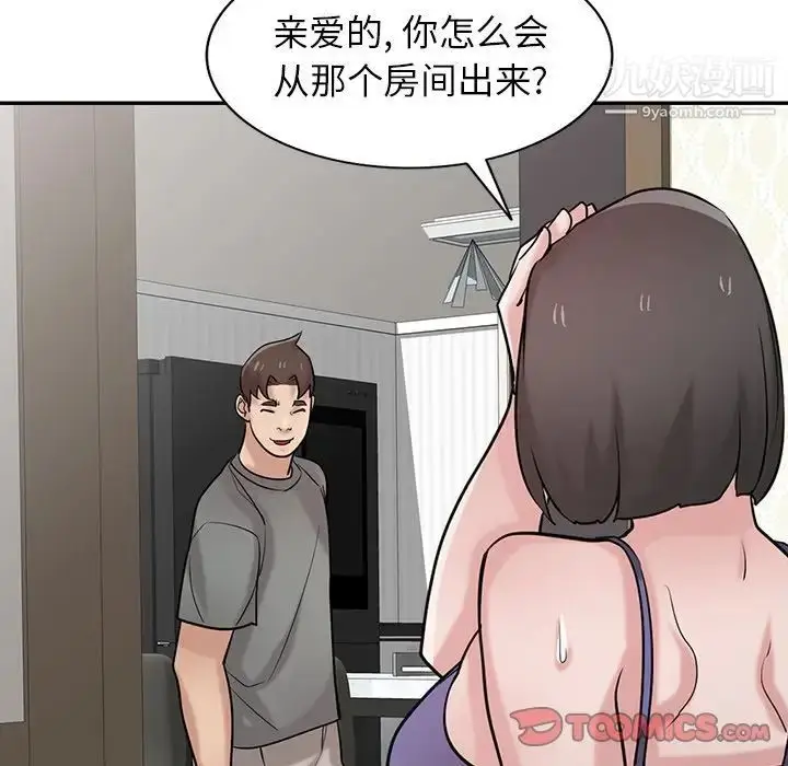 漫画《寄生姐妹》第32话第105张图