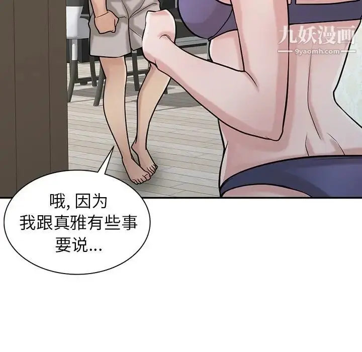 漫画《寄生姐妹》第32话第106张图