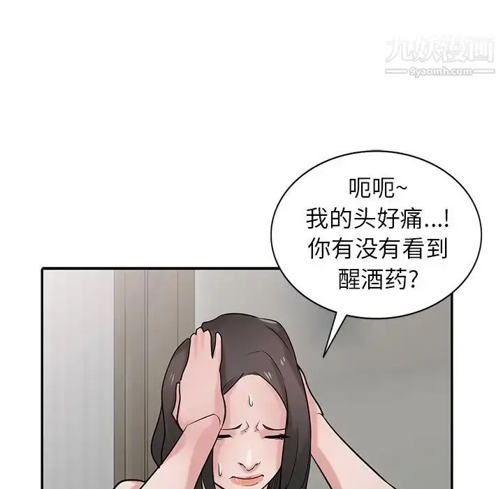漫画《寄生姐妹》第32话第107张图