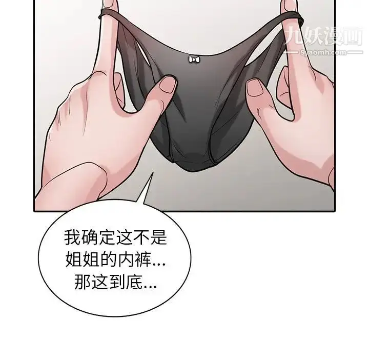 漫画《寄生姐妹》第32话第19张图