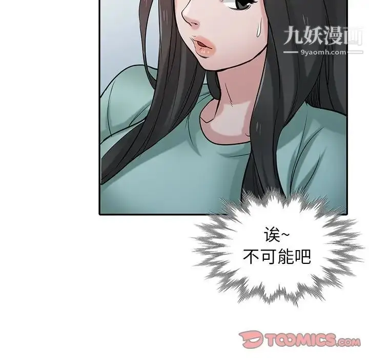 漫画《寄生姐妹》第32话第21张图