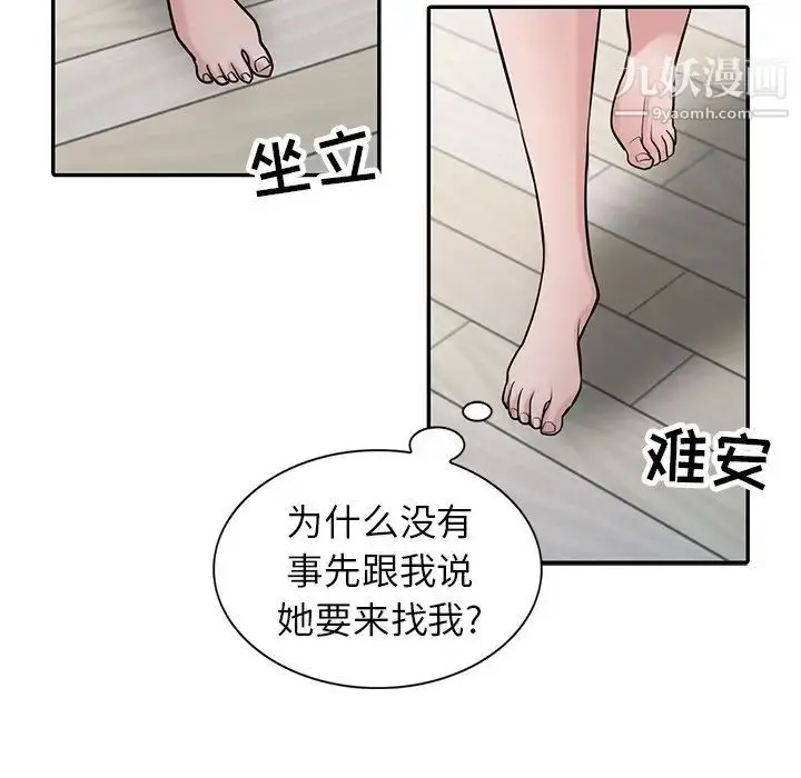 漫画《寄生姐妹》第32话第23张图
