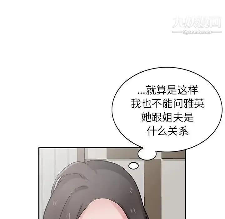 漫画《寄生姐妹》第32话第28张图
