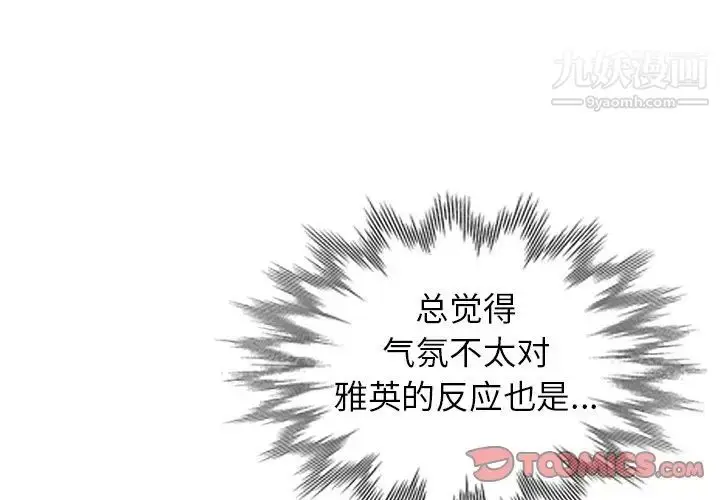 漫画《寄生姐妹》第32话第3张图