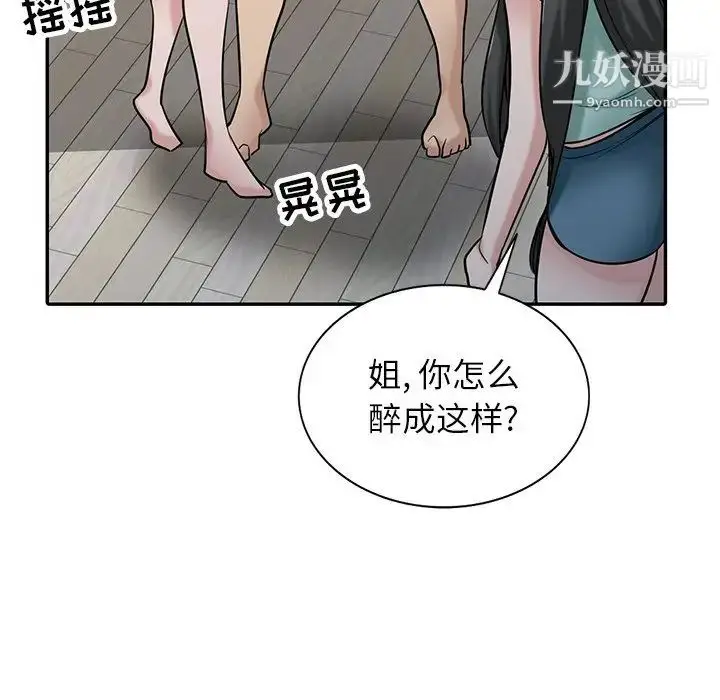 漫画《寄生姐妹》第32话第40张图