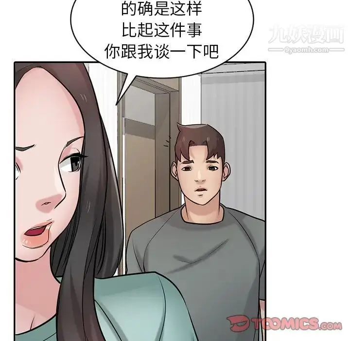 漫画《寄生姐妹》第32话第51张图