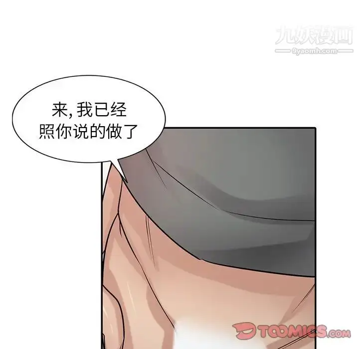 漫画《寄生姐妹》第32话第72张图
