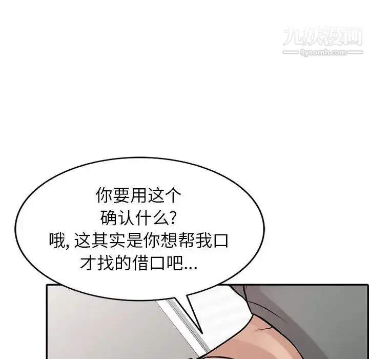 漫画《寄生姐妹》第32话第88张图