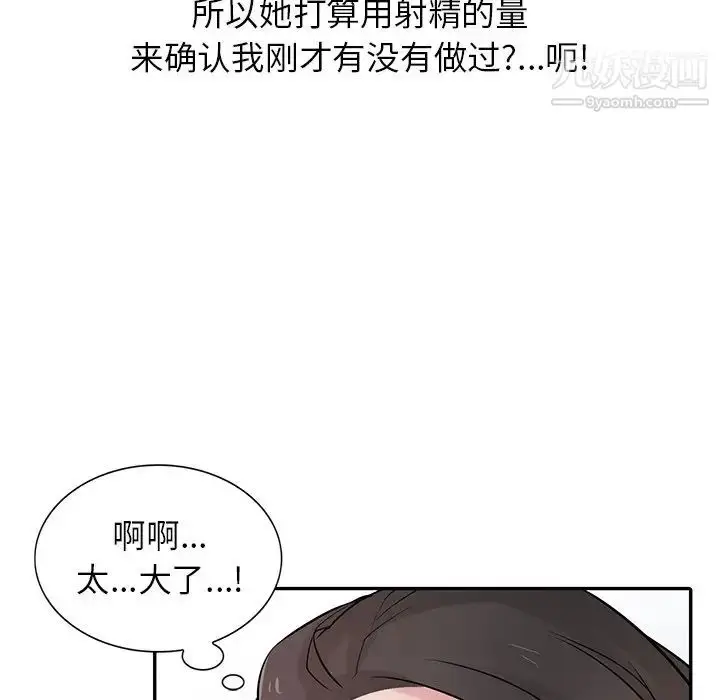 漫画《寄生姐妹》第32话第94张图