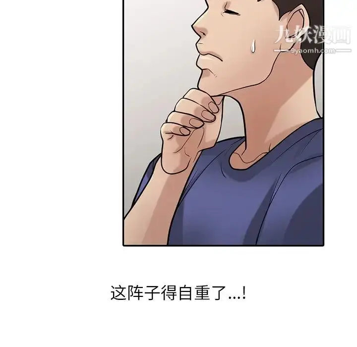漫画《寄生姐妹》第37话第106张图