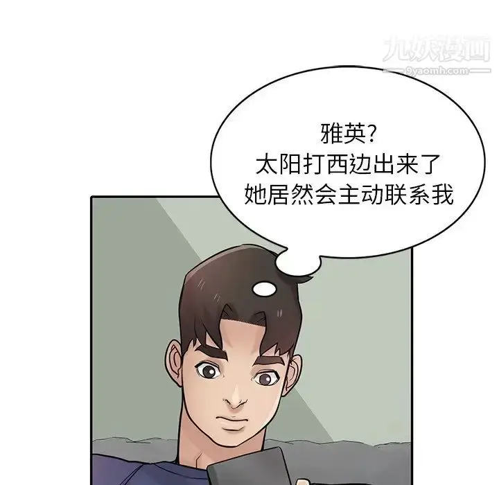 漫画《寄生姐妹》第37话第112张图