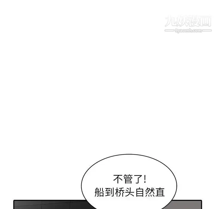 漫画《寄生姐妹》第37话第52张图