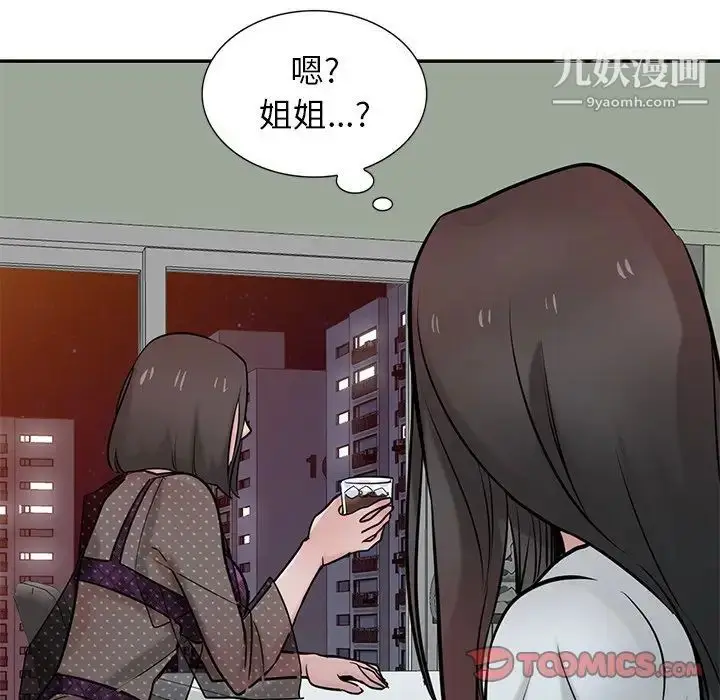漫画《寄生姐妹》第37话第66张图