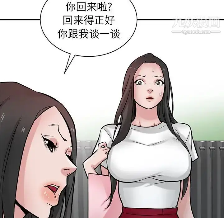 漫画《寄生姐妹》第37话第68张图