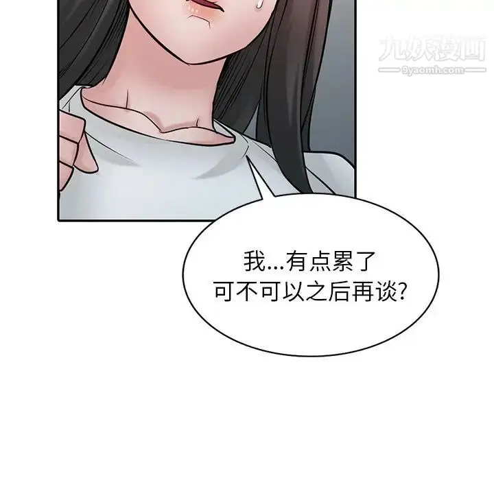 漫画《寄生姐妹》第37话第71张图