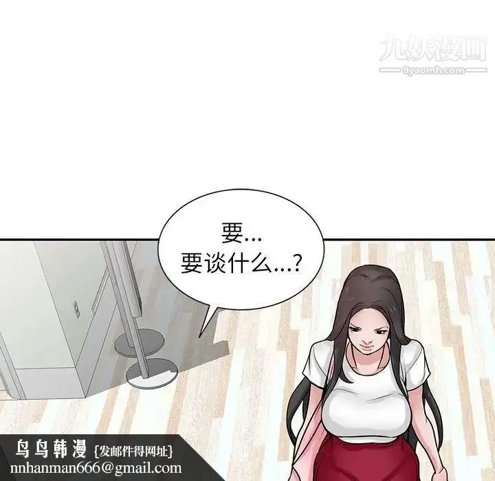 漫画《寄生姐妹》第37话第74张图
