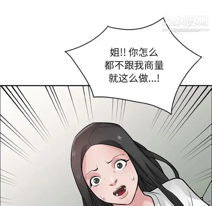 漫画《寄生姐妹》第37话第79张图