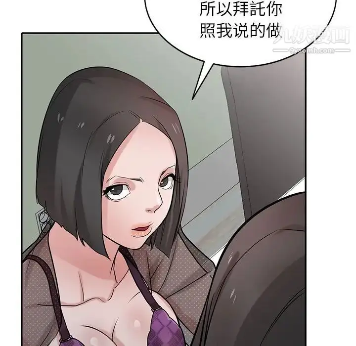 漫画《寄生姐妹》第37话第82张图